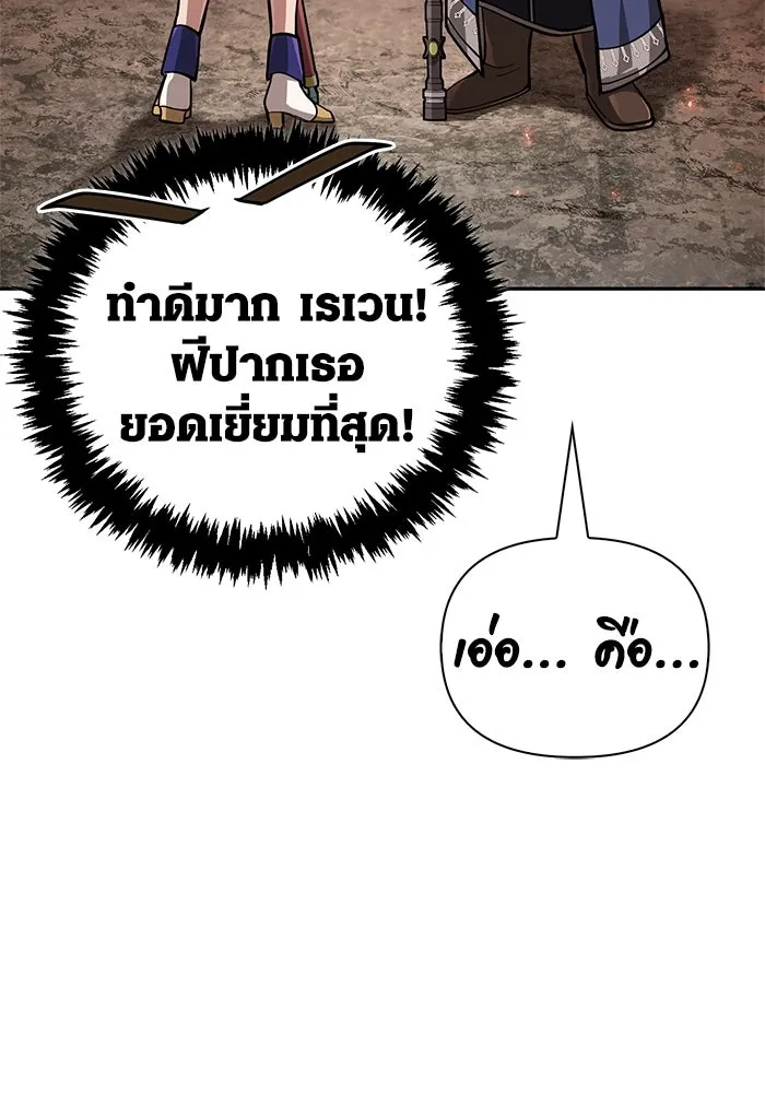 Surviving The Game as a Barbarian ตอนที่ 112 176