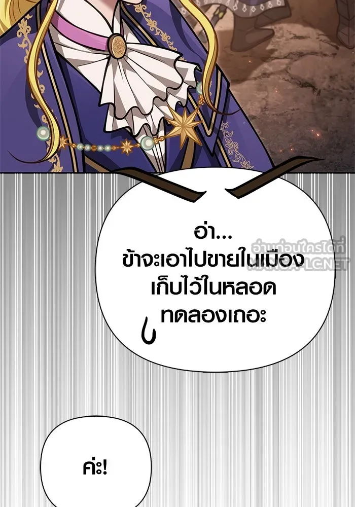 Surviving The Game as a Barbarian ตอนที่ 112 183