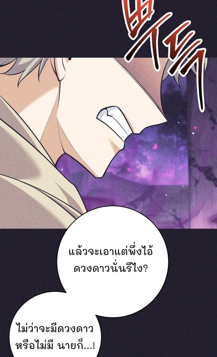 I Quit the Hero ตอนที่ 115 10