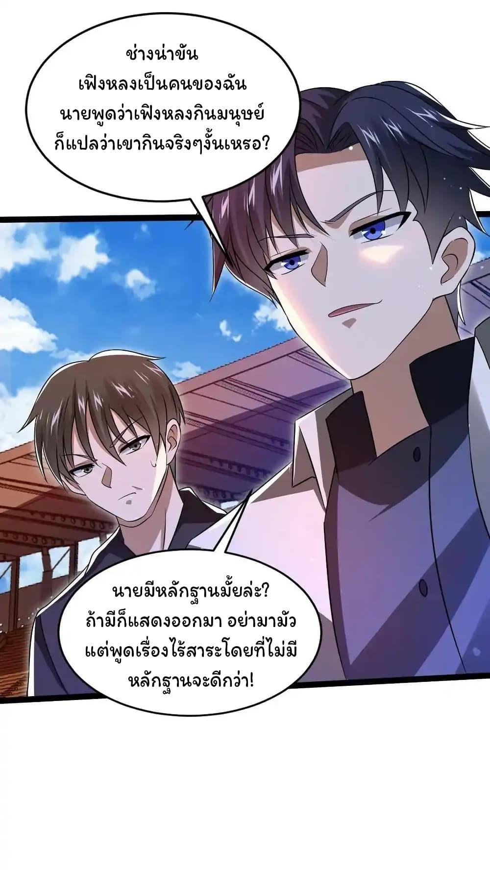 Stockpiling Ten Thousand Tons of Pork During the Apocalypse ตอนที่ 115 2