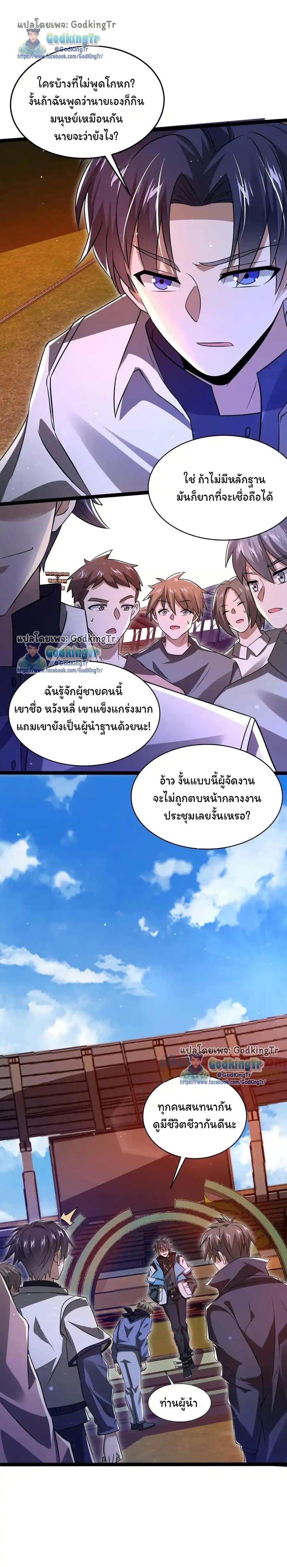 Stockpiling Ten Thousand Tons of Pork During the Apocalypse ตอนที่ 115 4