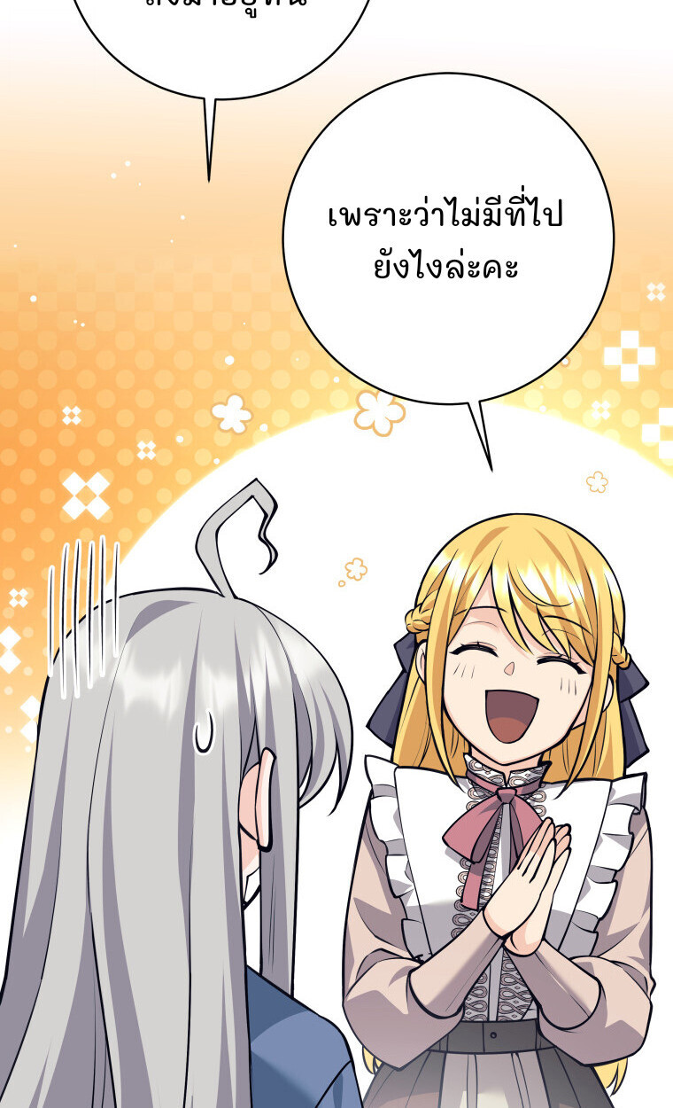 I Quit the Hero ตอนที่ 115 41
