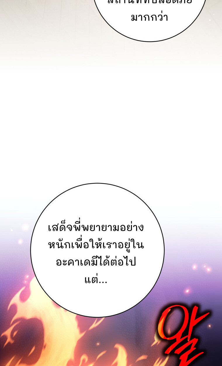 I Quit the Hero ตอนที่ 115 49