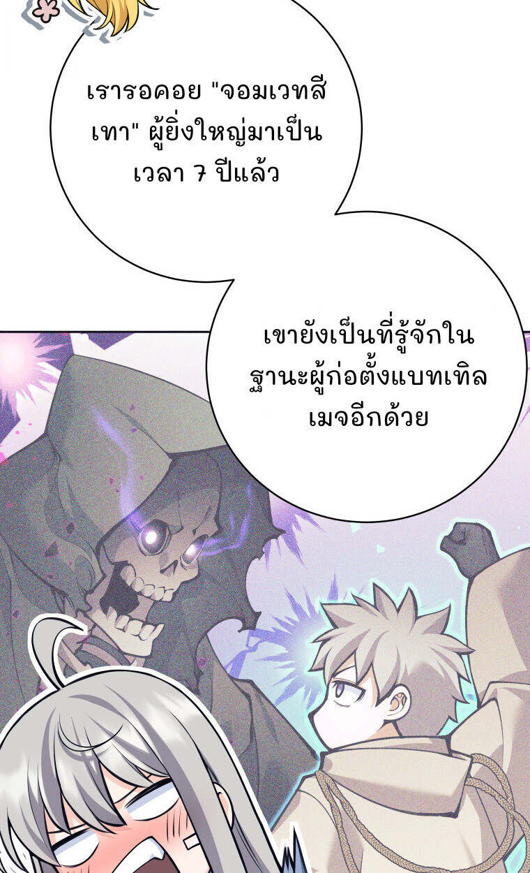 I Quit the Hero ตอนที่ 115 59