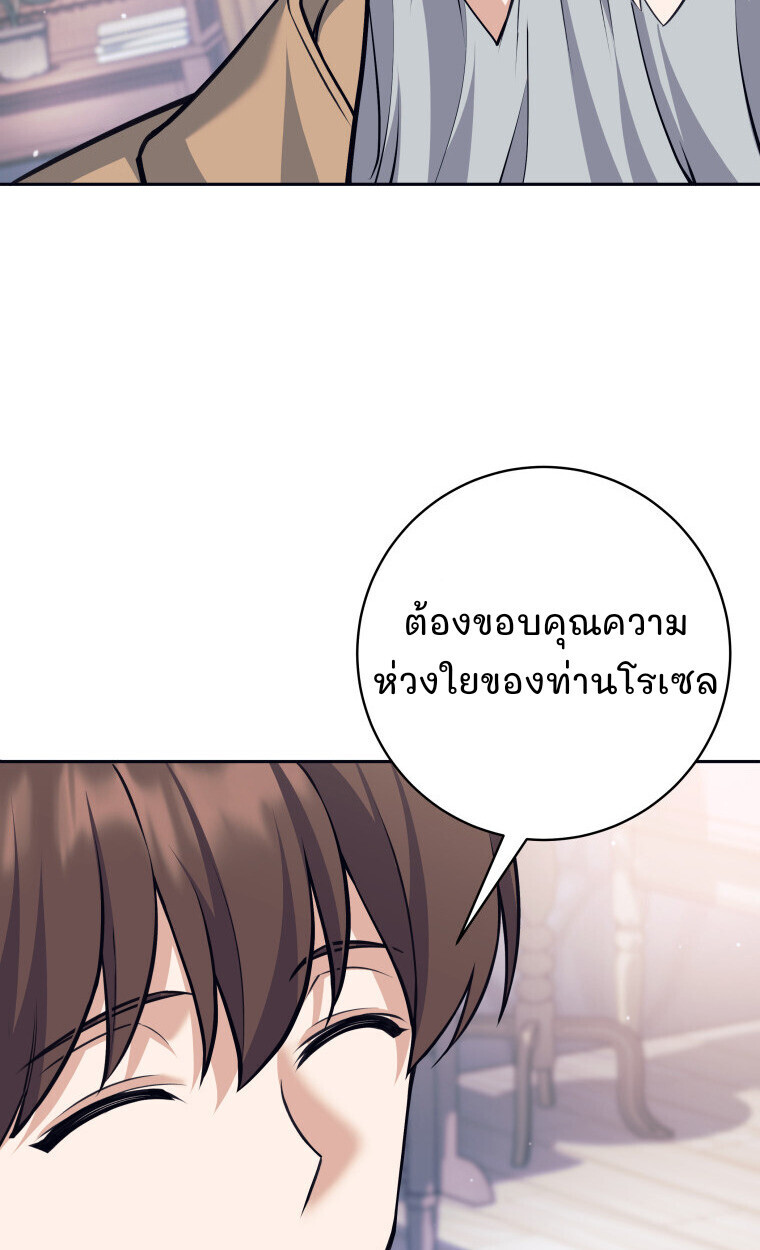 I Quit the Hero ตอนที่ 115 68