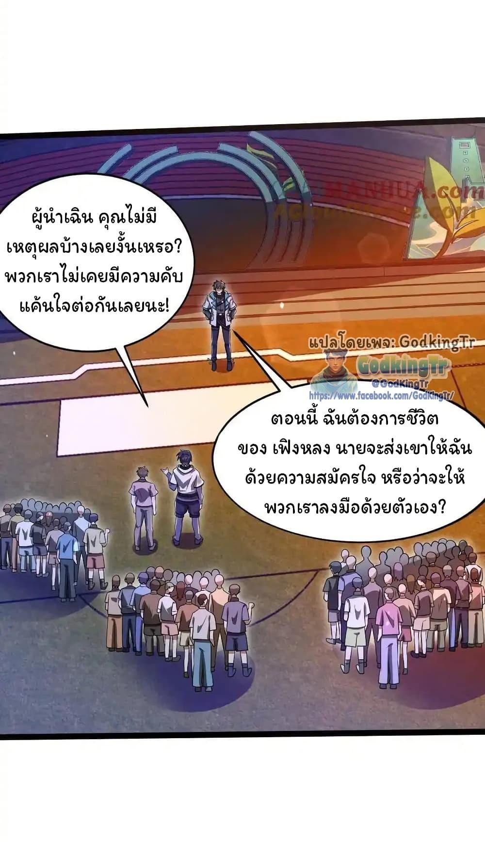 Stockpiling Ten Thousand Tons of Pork During the Apocalypse ตอนที่ 115 7