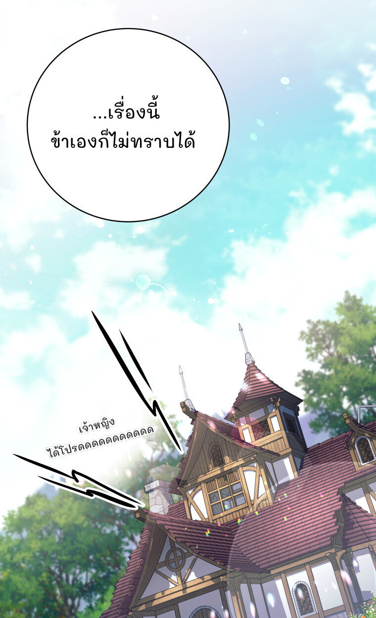 I Quit the Hero ตอนที่ 115 70