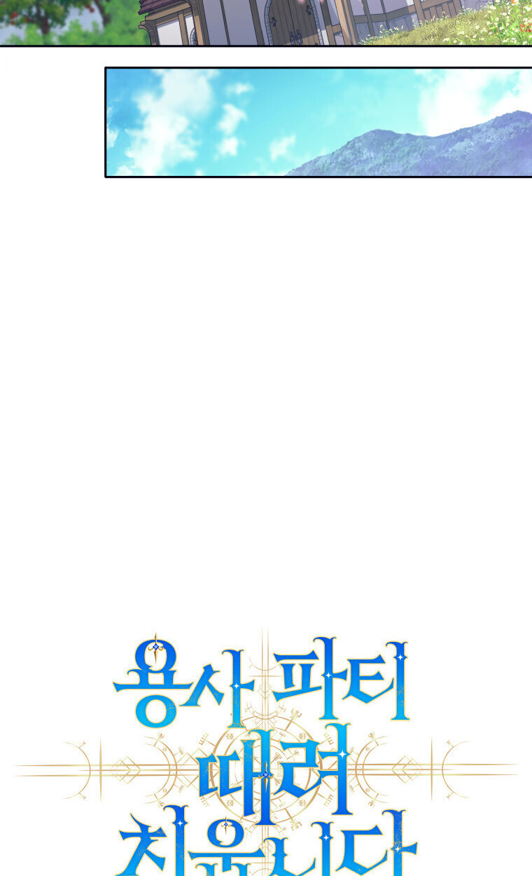 I Quit the Hero ตอนที่ 115 71