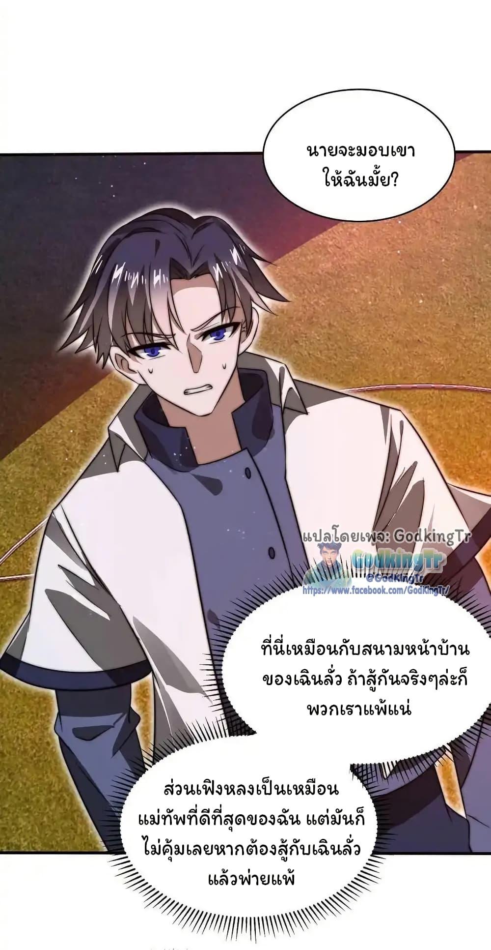 Stockpiling Ten Thousand Tons of Pork During the Apocalypse ตอนที่ 115 8