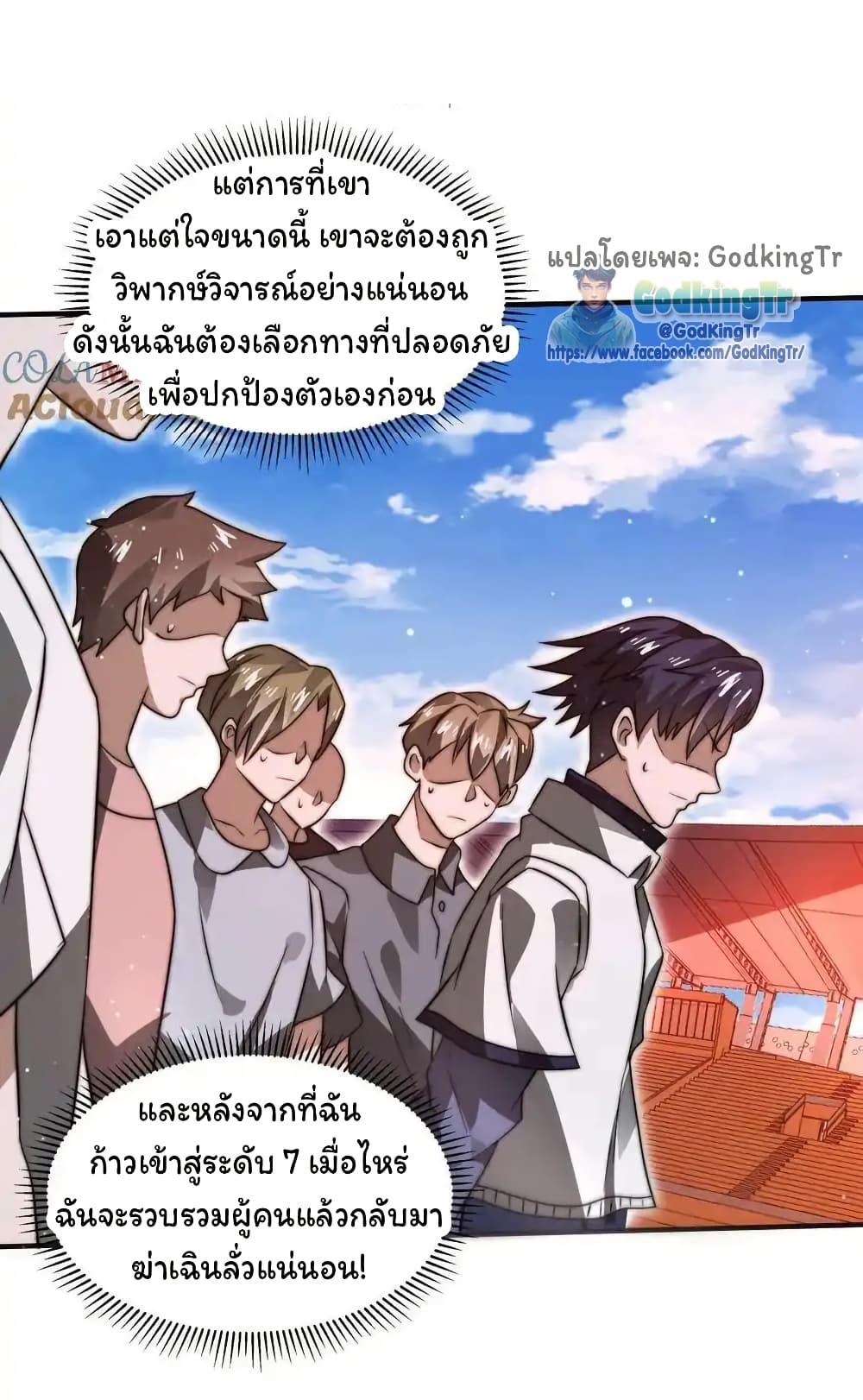 Stockpiling Ten Thousand Tons of Pork During the Apocalypse ตอนที่ 115 9