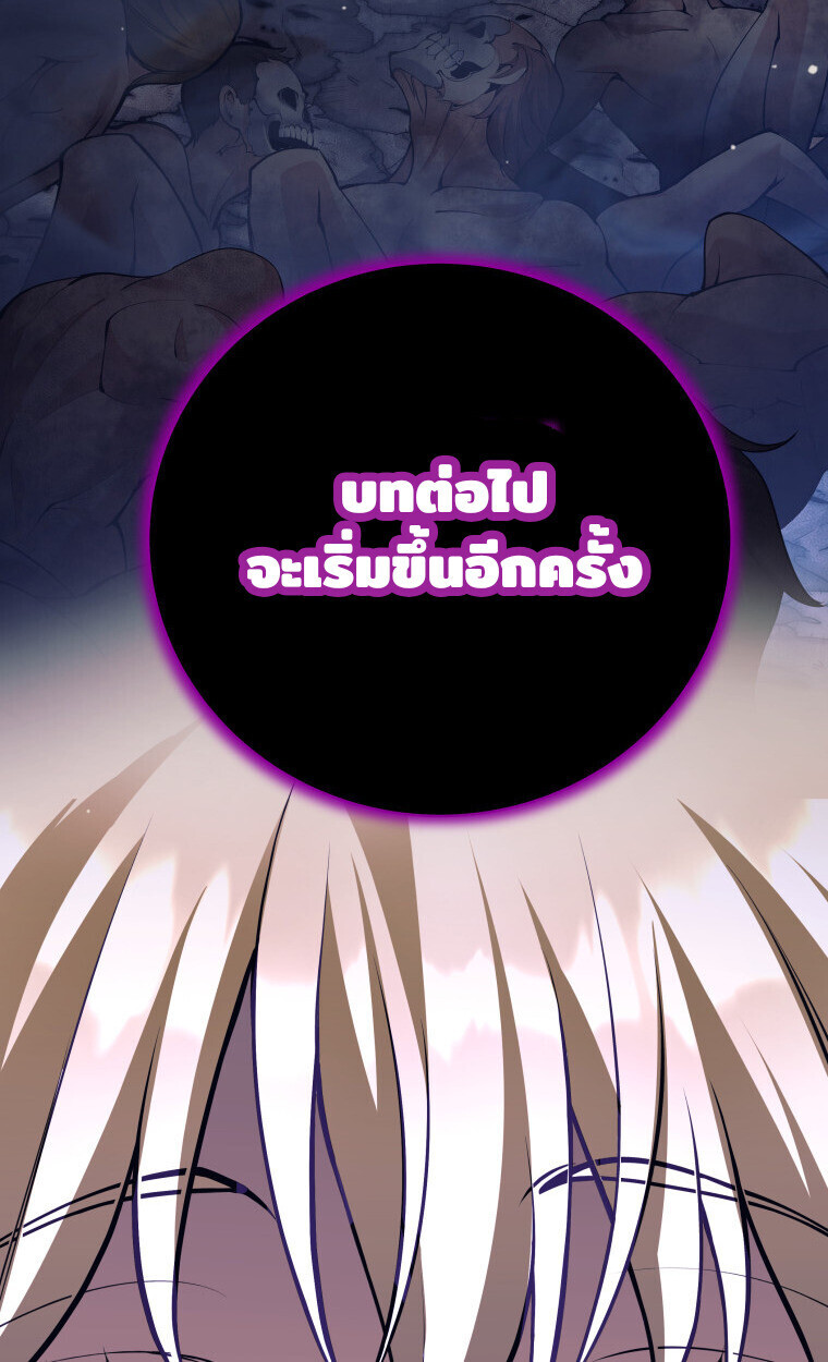 I Quit the Hero ตอนที่ 115 106