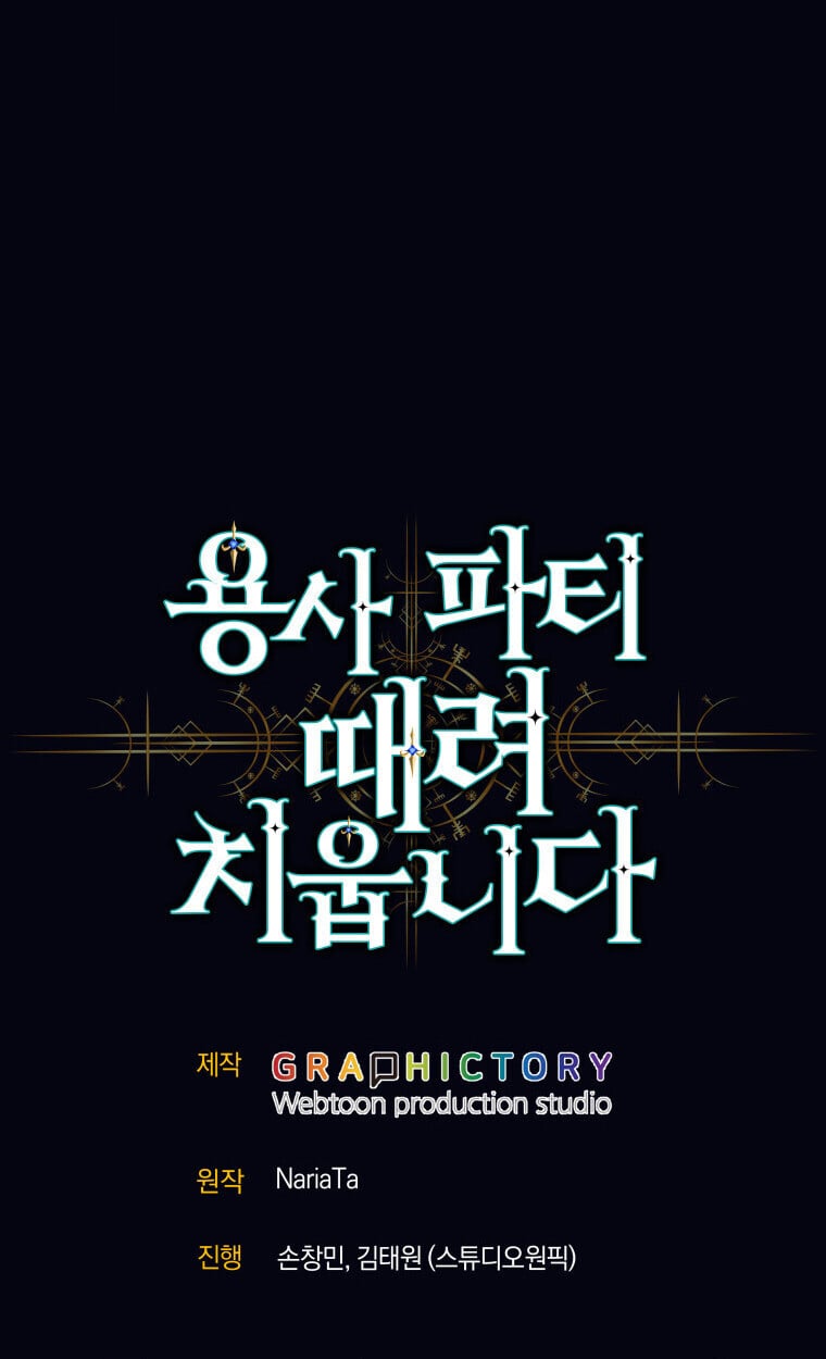 I Quit the Hero ตอนที่ 115 109