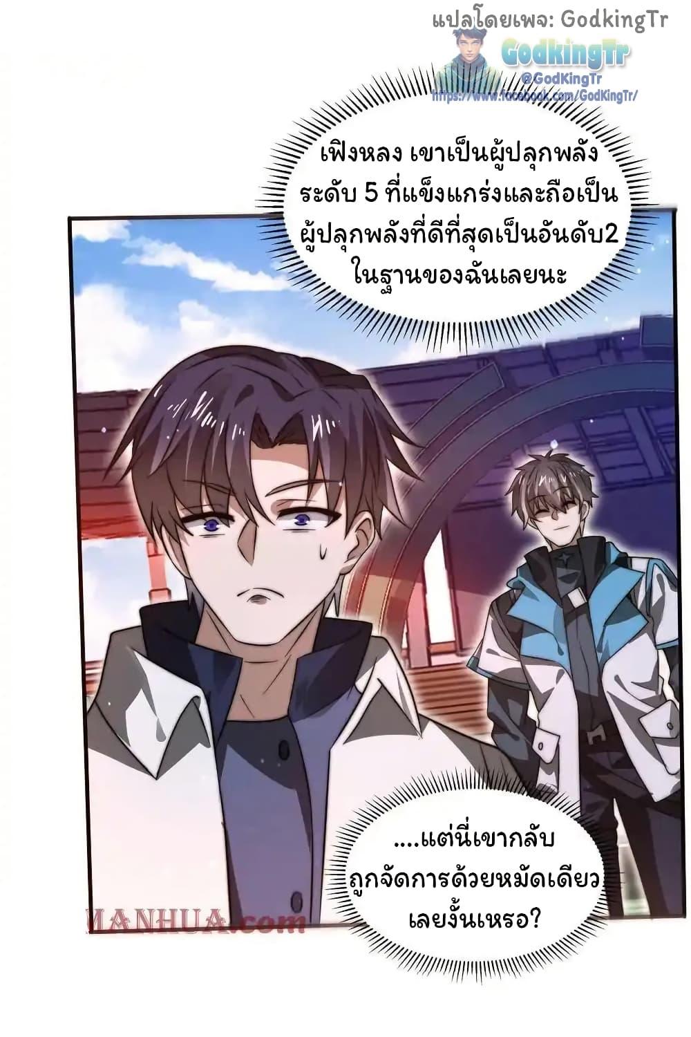 Stockpiling Ten Thousand Tons of Pork During the Apocalypse ตอนที่ 115 15