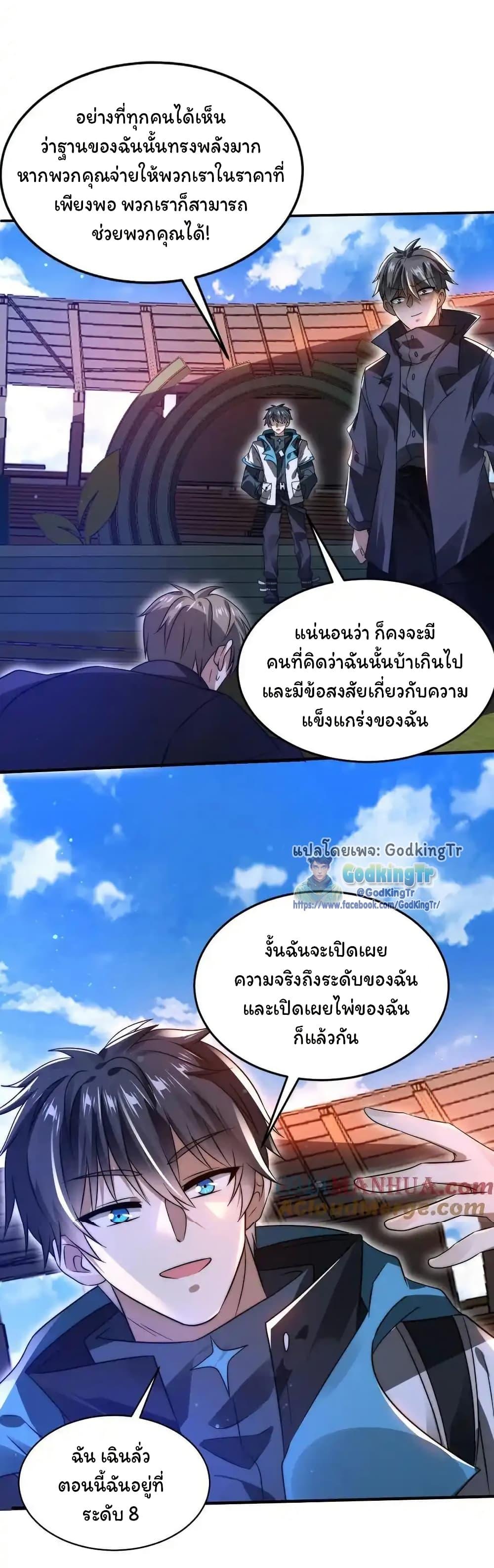 Stockpiling Ten Thousand Tons of Pork During the Apocalypse ตอนที่ 115 18