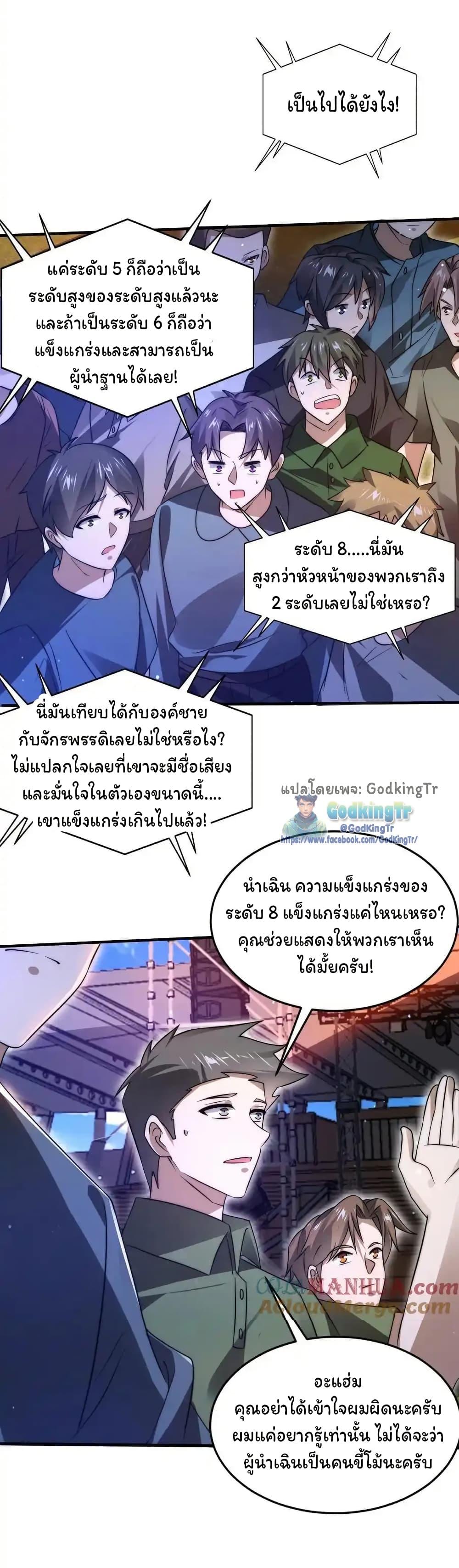 Stockpiling Ten Thousand Tons of Pork During the Apocalypse ตอนที่ 115 19