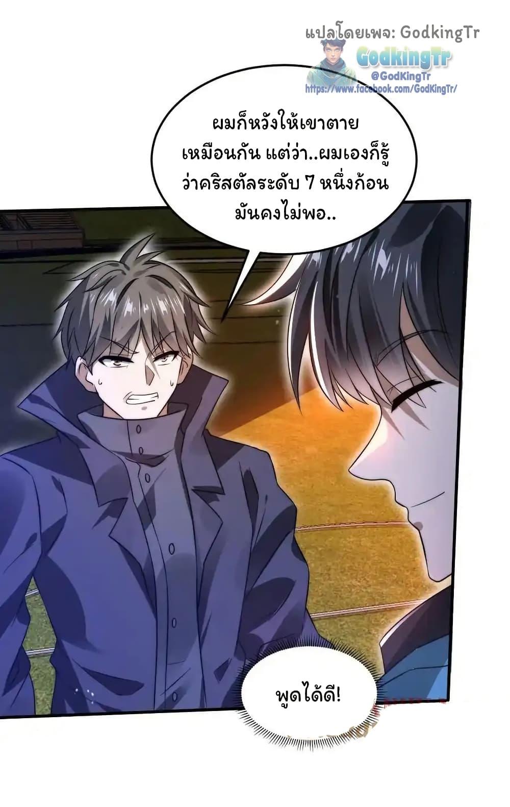 Stockpiling Ten Thousand Tons of Pork During the Apocalypse ตอนที่ 115 21