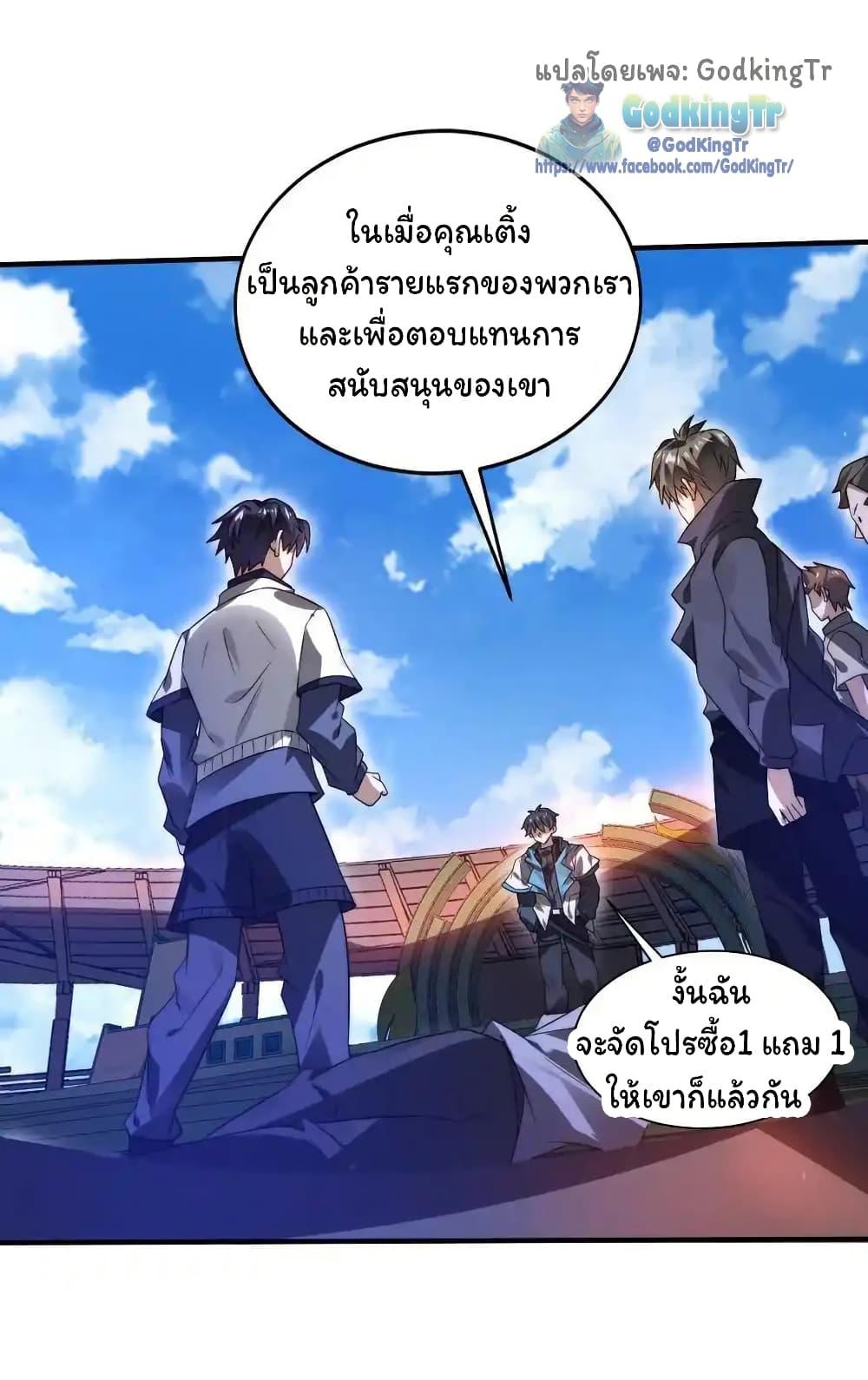 Stockpiling Ten Thousand Tons of Pork During the Apocalypse ตอนที่ 115 22