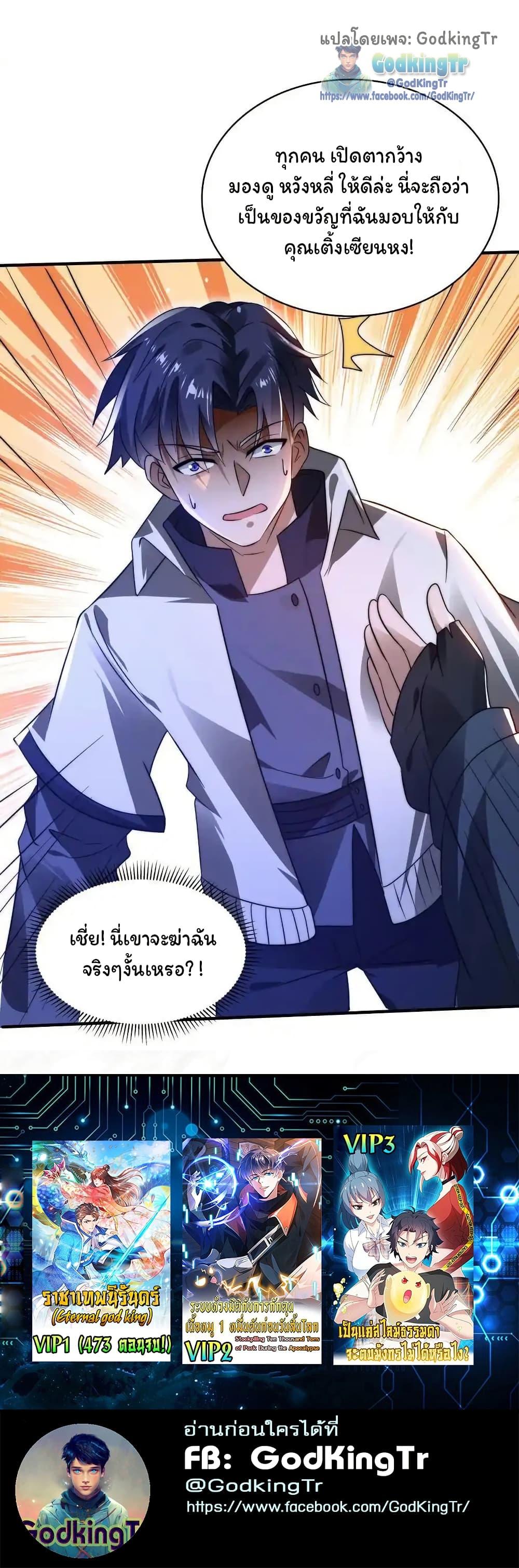 Stockpiling Ten Thousand Tons of Pork During the Apocalypse ตอนที่ 115 23