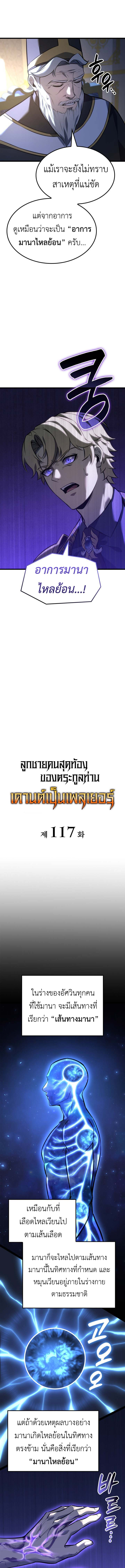 The Count ตอนที่ 117 3