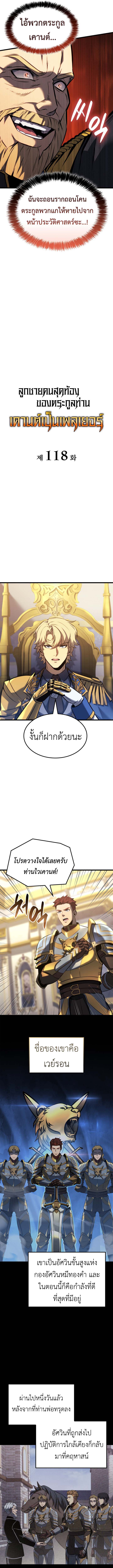 The Count ตอนที่ 118 4