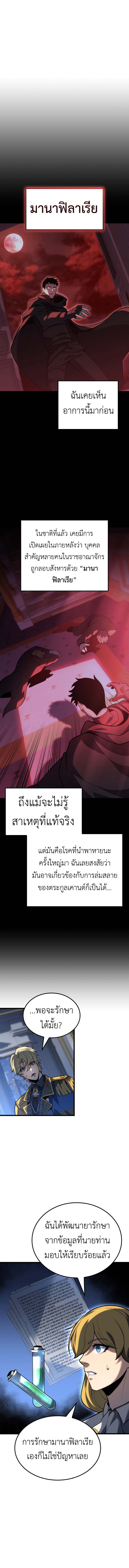 The Count ตอนที่ 118 8