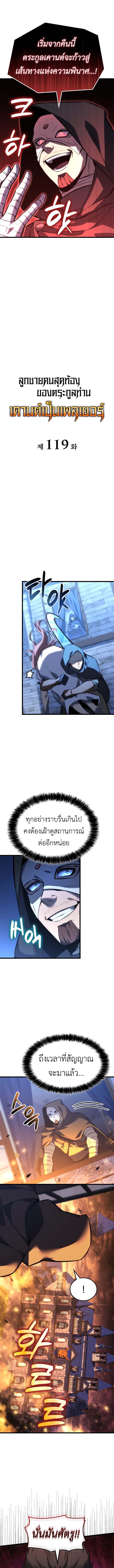 The Count ตอนที่ 119 3