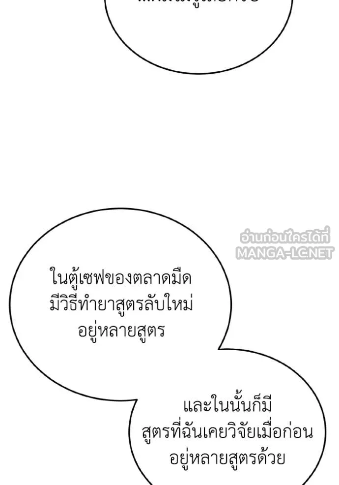 Genius of the Unique Lineage ตอนที่ 120 28