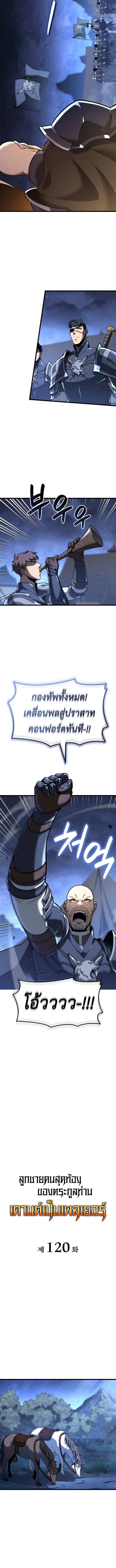 The Count ตอนที่ 120 4