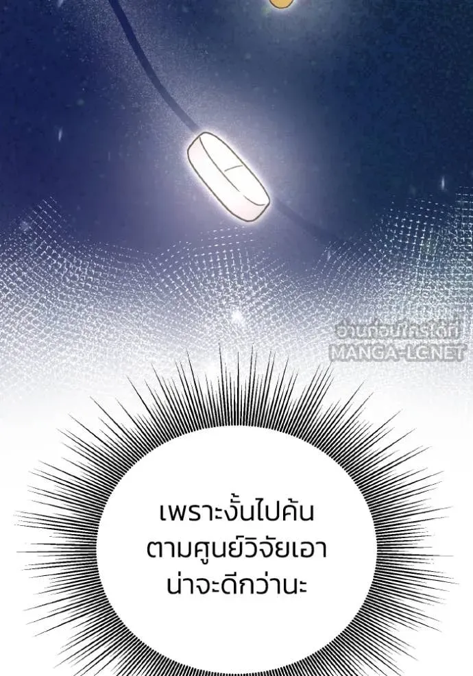 Genius of the Unique Lineage ตอนที่ 120 40