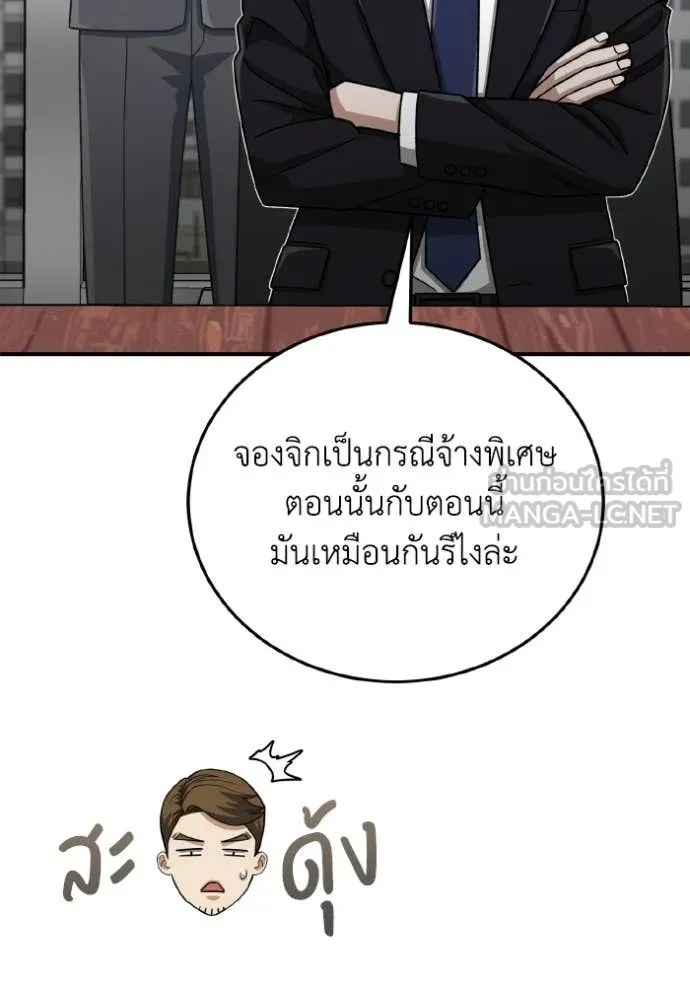 Genius of the Unique Lineage ตอนที่ 120 76