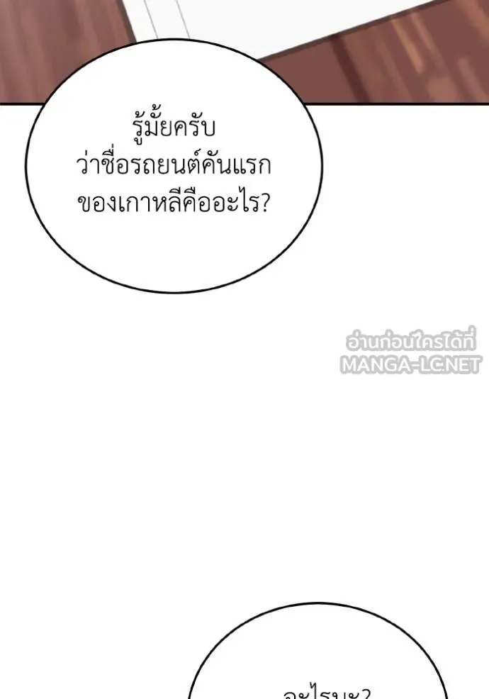 Genius of the Unique Lineage ตอนที่ 120 78