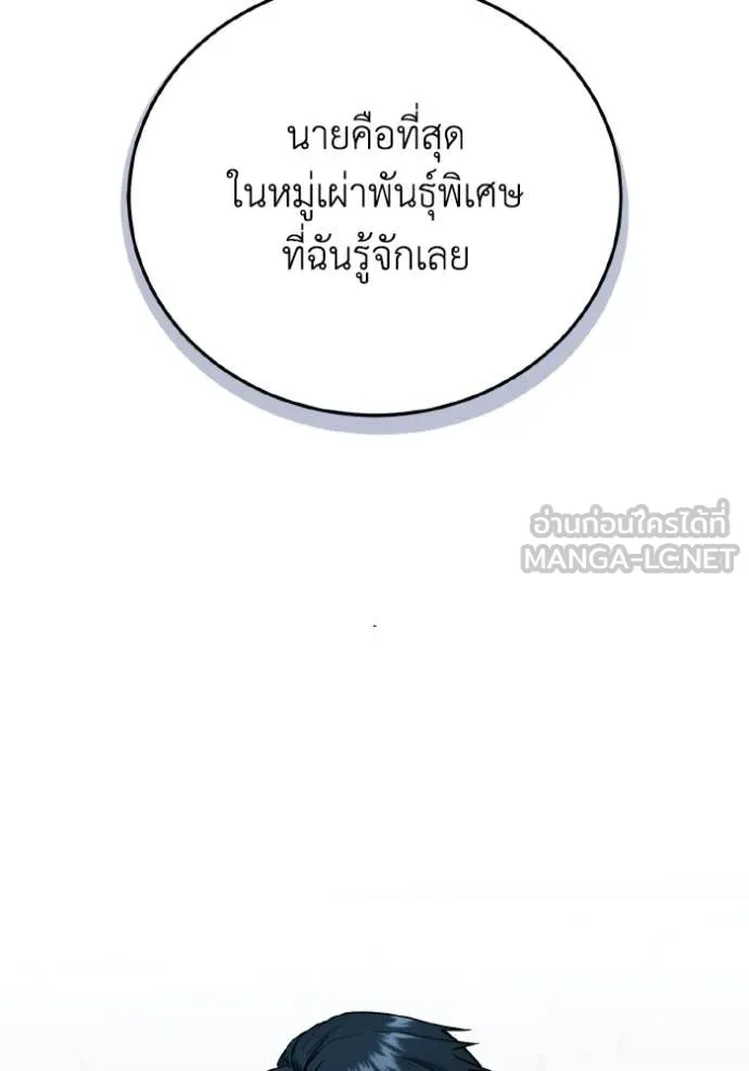Genius of the Unique Lineage ตอนที่ 120 85