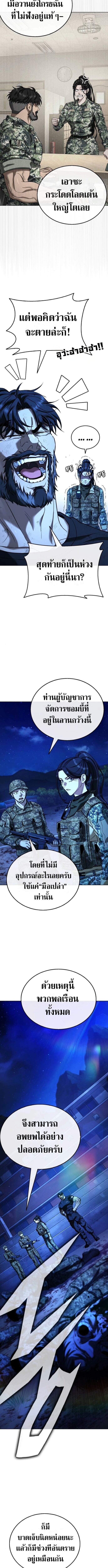 Zombie Papa ตอนที่ 12 3