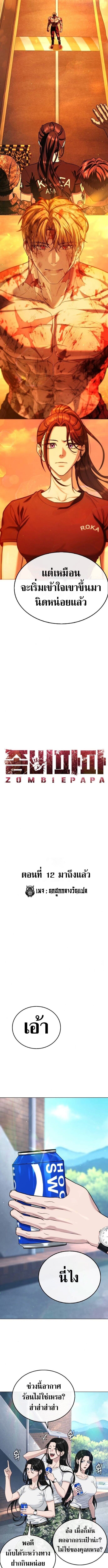 Zombie Papa ตอนที่ 12 6