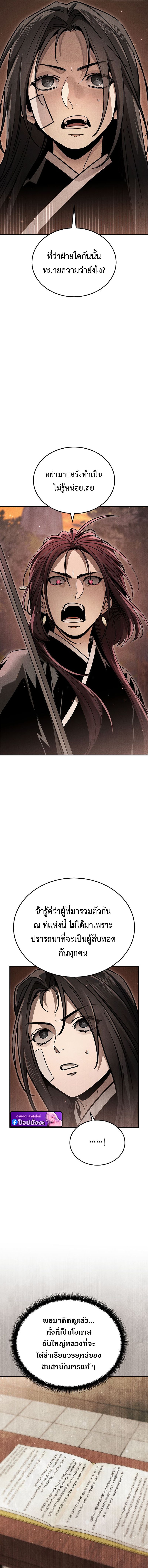 The Divine Demon ตอนที่ 12 9