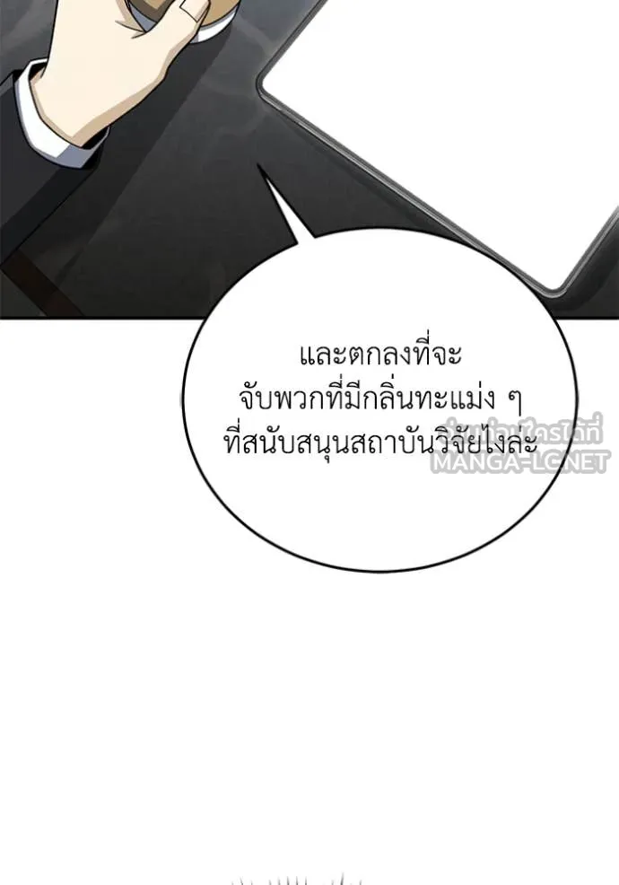 Genius of the Unique Lineage ตอนที่ 121 52