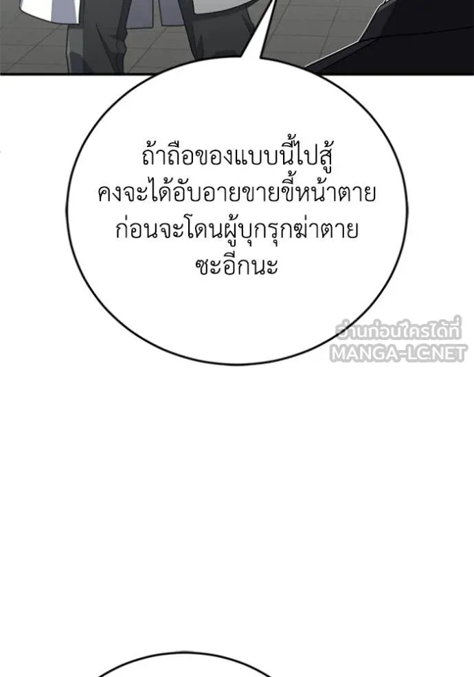 Genius of the Unique Lineage ตอนที่ 121 105