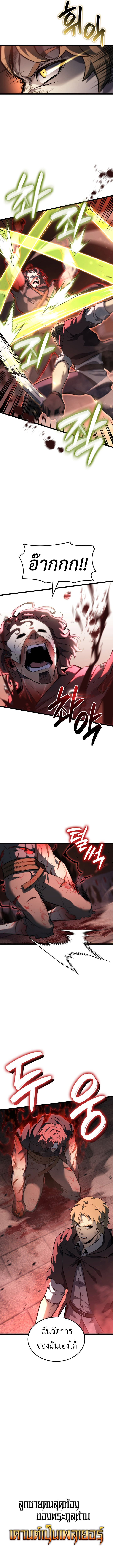 The Count ตอนที่ 122 4