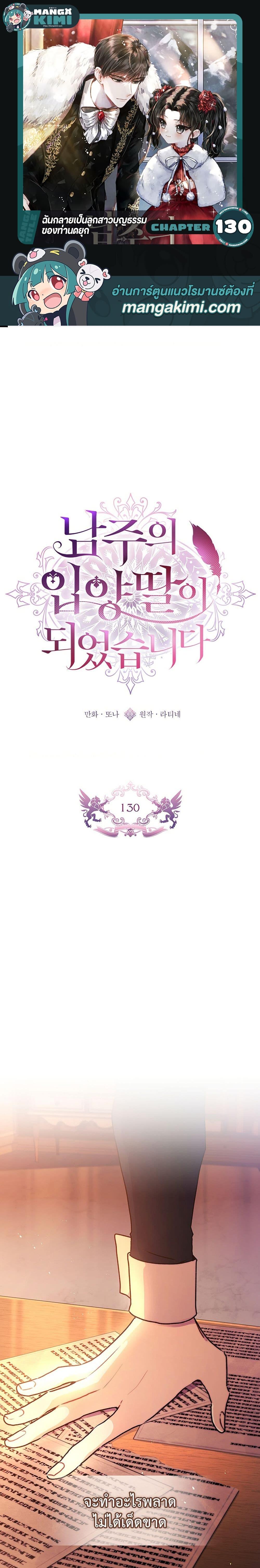 I Became the Male Lead ตอนที่ 130 1