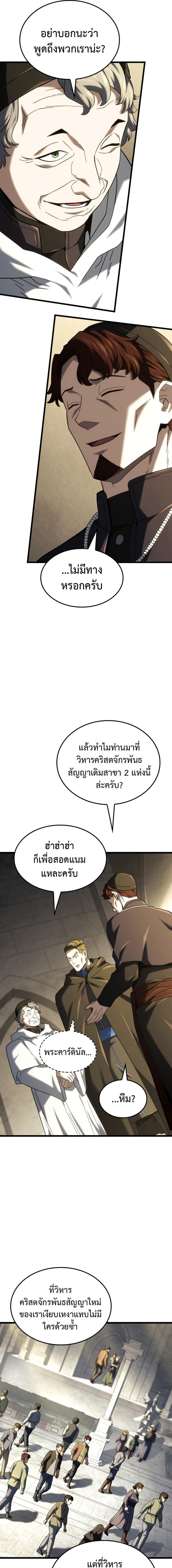 Revenge of the Iron-Blooded Sword Hound ตอนที่ 130 3