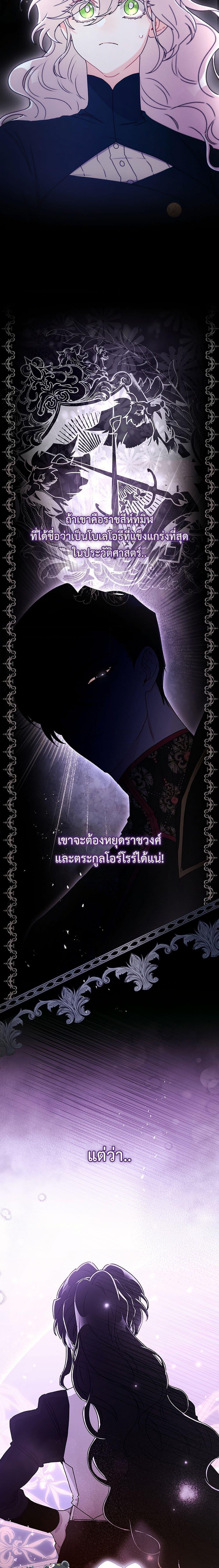 I Became the Male Lead ตอนที่ 130 3