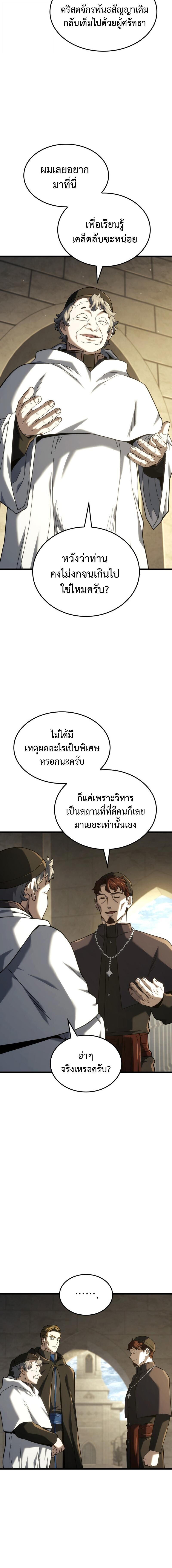 Revenge of the Iron-Blooded Sword Hound ตอนที่ 130 4