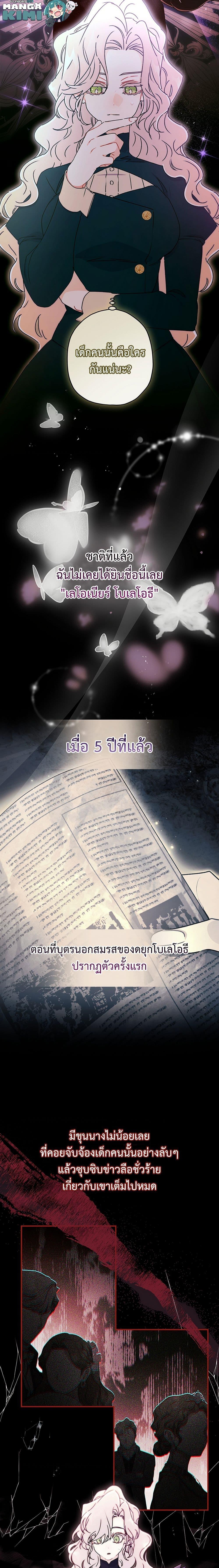 I Became the Male Lead ตอนที่ 130 4
