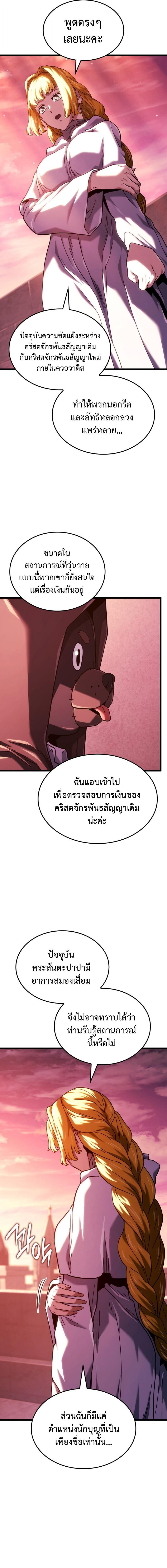 Revenge of the Iron-Blooded Sword Hound ตอนที่ 130 10