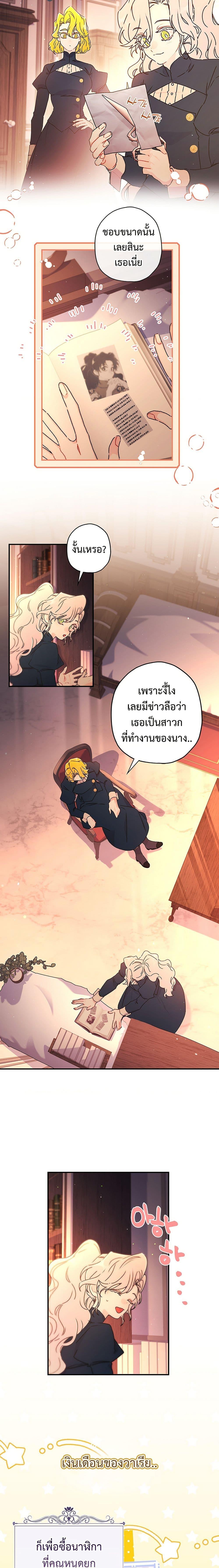 I Became the Male Lead ตอนที่ 130 12