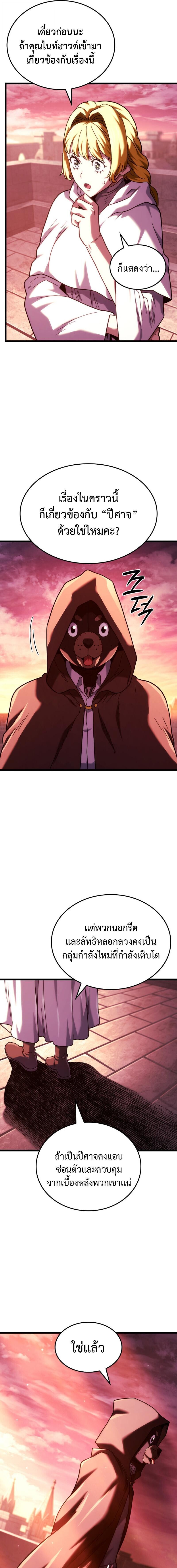 Revenge of the Iron-Blooded Sword Hound ตอนที่ 130 13