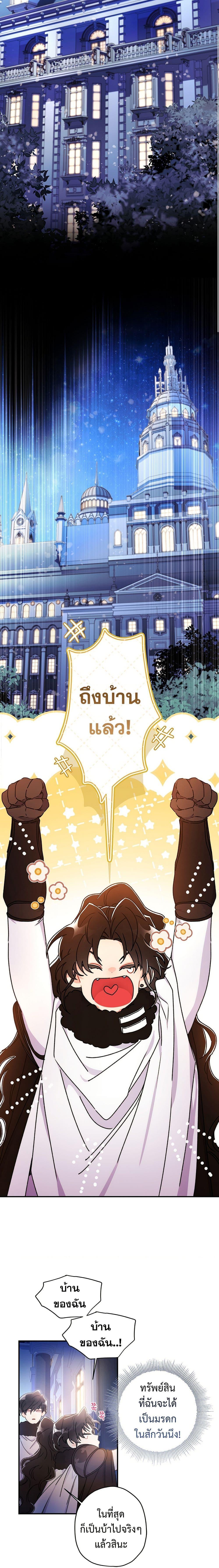I Became the Male Lead ตอนที่ 130 14