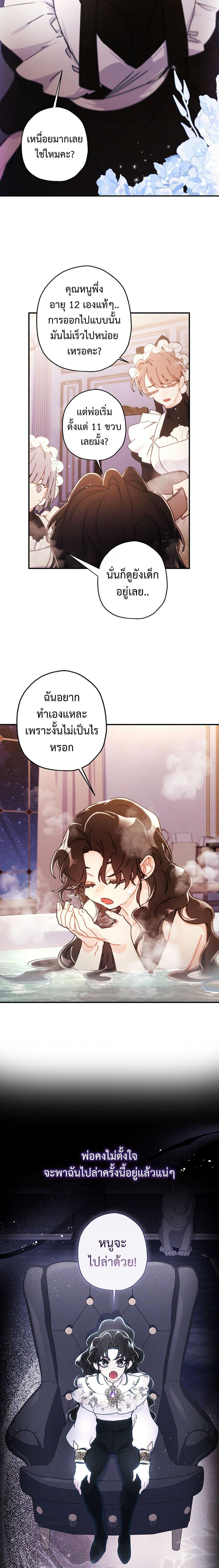 I Became the Male Lead ตอนที่ 130 16