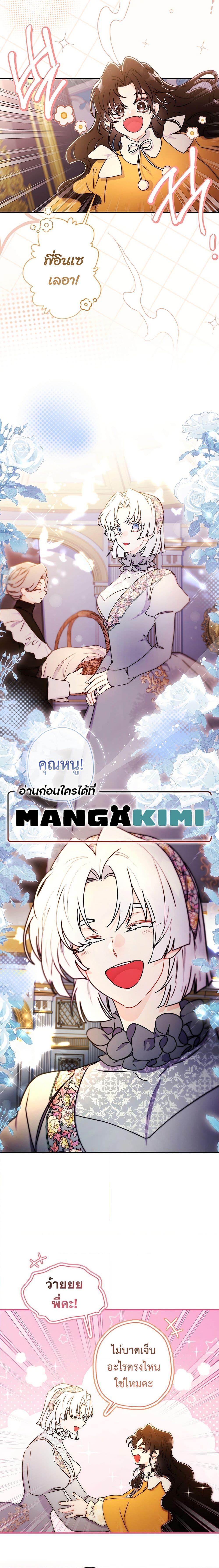I Became the Male Lead ตอนที่ 130 19