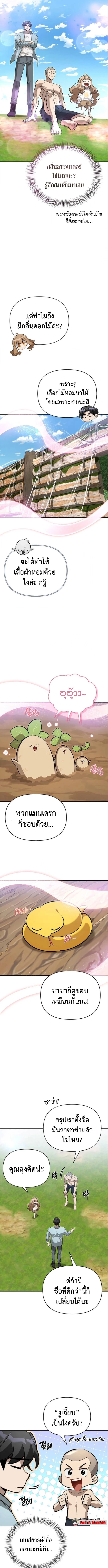 S-Class Hunter Heals with Monsters ตอนที่ 13 2